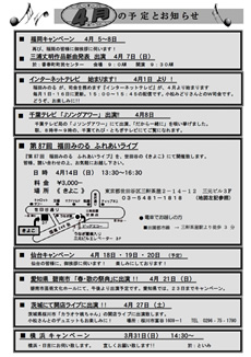 ふれあい通信2013年4月号