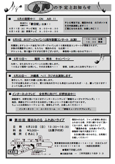 ふれあい通信2013年6月号