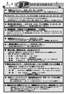 ふれあい通信2013年8月号