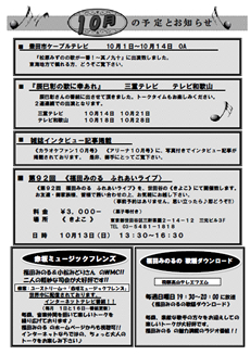 ふれあい通信2013年10月号