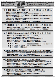 ふれあい通信2014年4月号