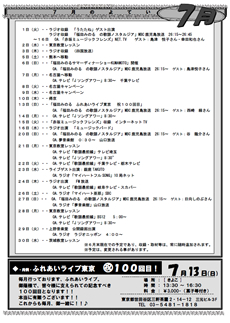 ふれあい通信2014年7月号