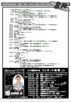 ふれあい通信2014年8月号