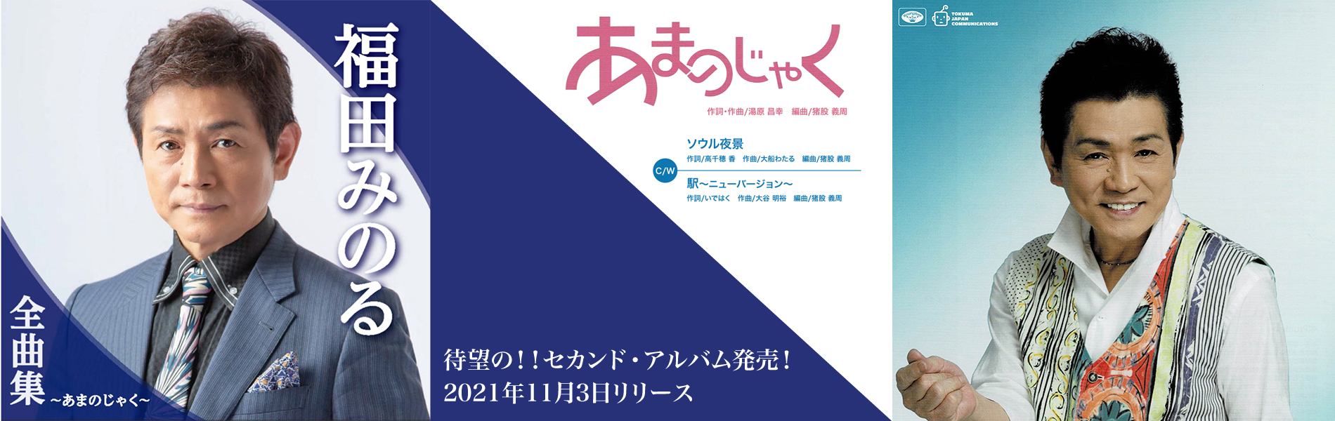待望の！！セカンド・アルバム発売！